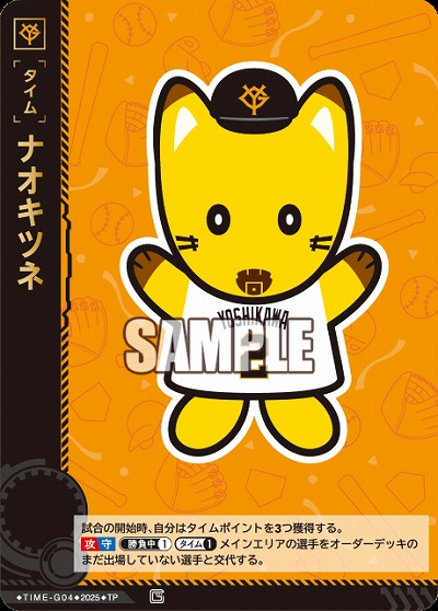 ナオキツネ 【TBP01-TIME-G04TP】